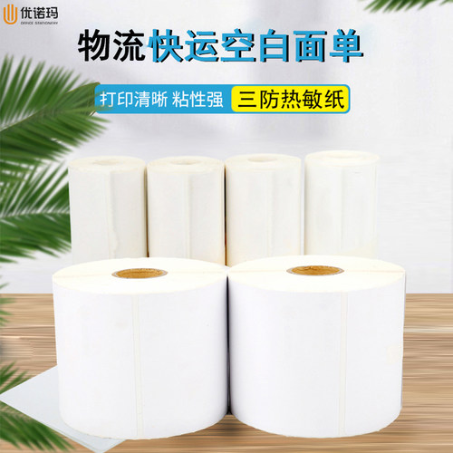 防水竖版热敏纸优诺玛批发