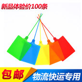 物流吊牌挂签壹米滴答韵达安能中通快运子单塑料一体扎带标签