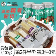 兮兮牧场骆驼奶条内蒙特产乳制品奶棒驼乡原味驼奶酪儿童营养零食
