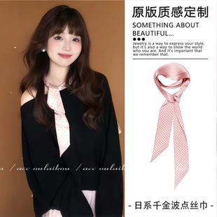 日系千金感粉色波点丝巾甜美芭蕾风小领巾初秋系脖子颈饰新品配饰