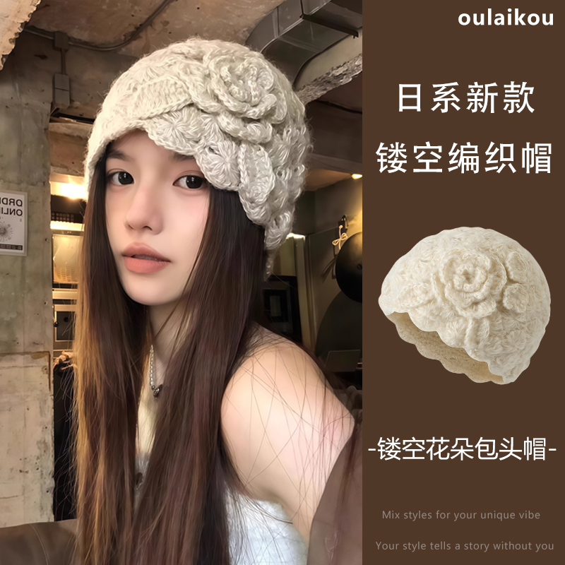 日系镂空花朵包头帽女秋冬季帽子