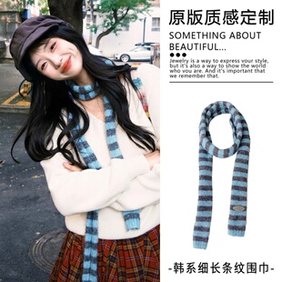 韩版蓝色条纹腊肠围巾冬季细长条针织毛绒围脖松弛感窄版护颈新品