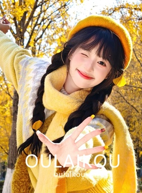 明媚两件套！韩版姜黄色针织围巾女高级感保暖加厚围脖防寒贝雷帽