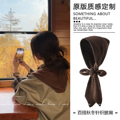 韩剧氛围感~百搭秋冬针织披肩