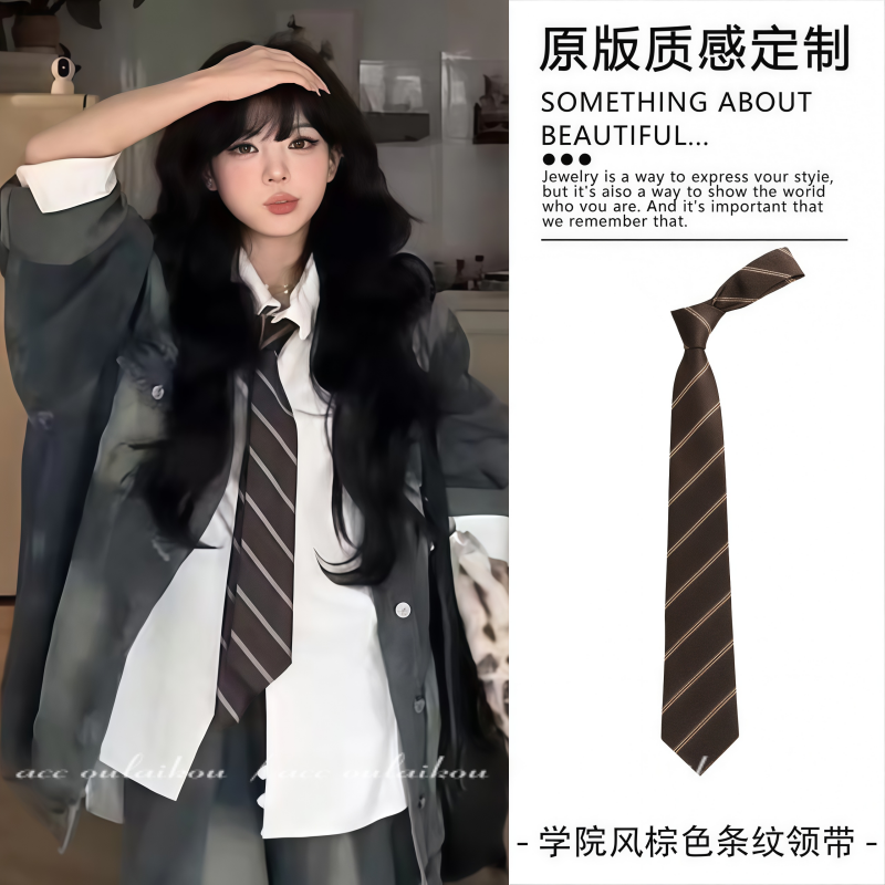 韩系学院风棕色条纹领带