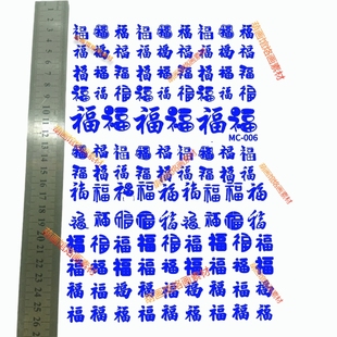 福字葫芦烙画转印贴纸烫画葫芦葫芦烙画贴纸葫芦拓印图案转印纸