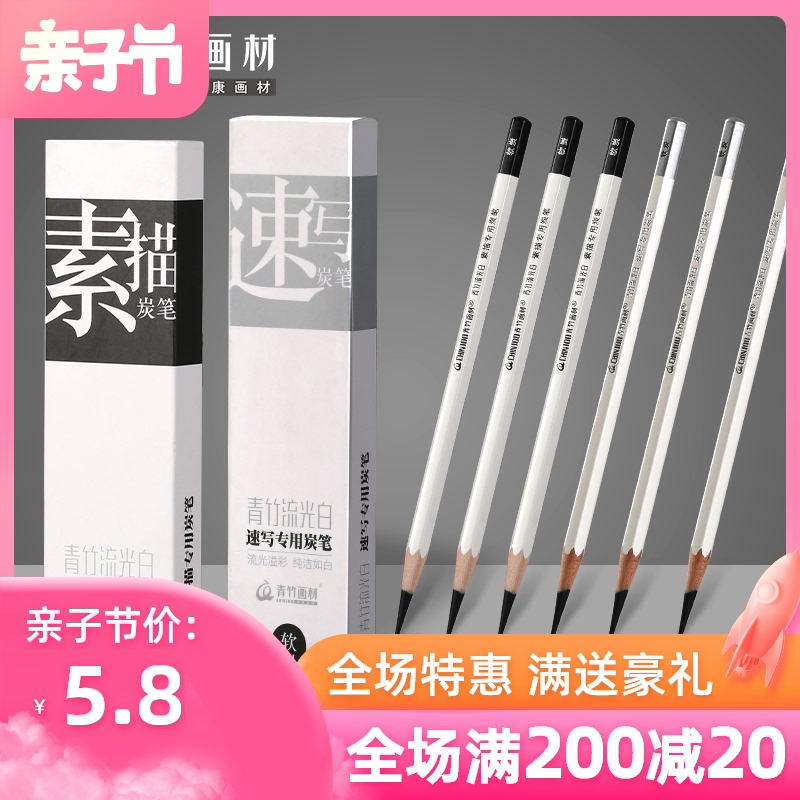 青竹流光白炭笔初学者素描绘画铅笔速写2h6b8b14b碳笔软中硬绘图2比4b美术用品12b画画套装hb美术生专用工具