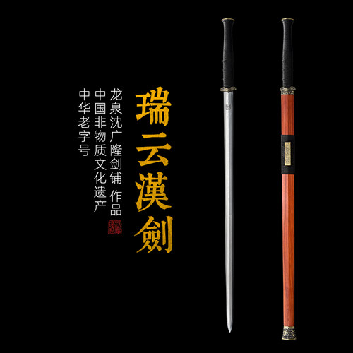 瑞云汉剑沈广隆龙泉宝剑送剑架