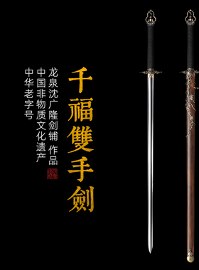 千福双手剑八卦剑螳螂剑