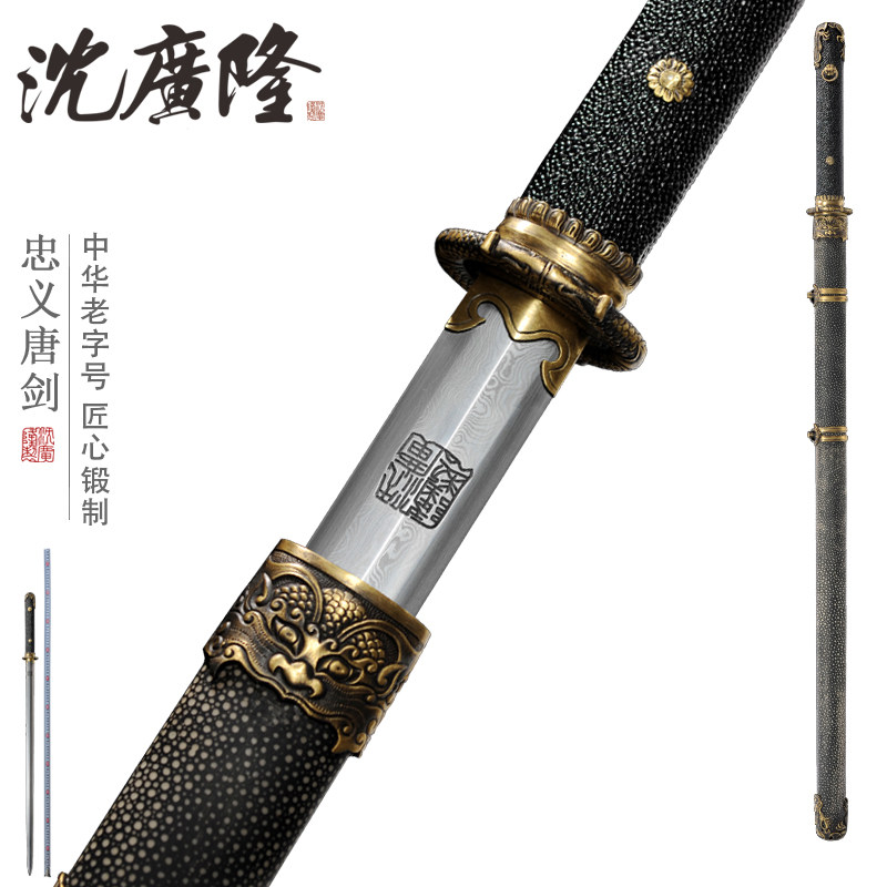 忠义唐剑 花纹钢一体剑 唐横刀剑 手工宝剑 龙泉沈广隆剑 未开刃