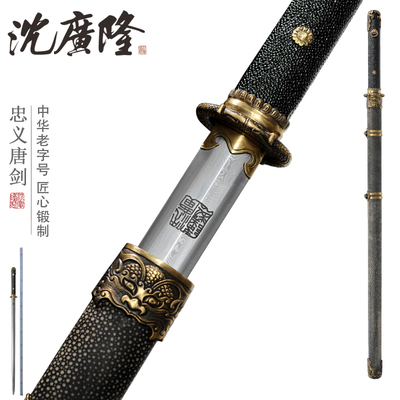 唐剑花纹钢一体龙泉剑手工沈广隆