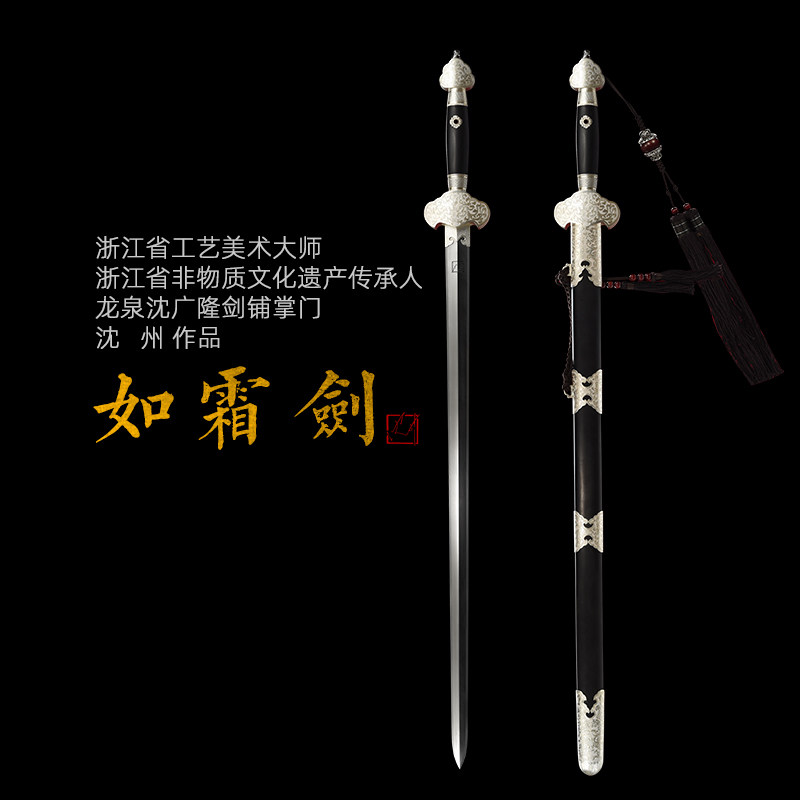 如霜剑 沈州作品 清式宝剑 龙泉沈广隆宝剑 手工花纹钢剑 未开刃,特色手工艺,刀剑,淘宝优惠券,粉丝福利购,淘宝优惠卷