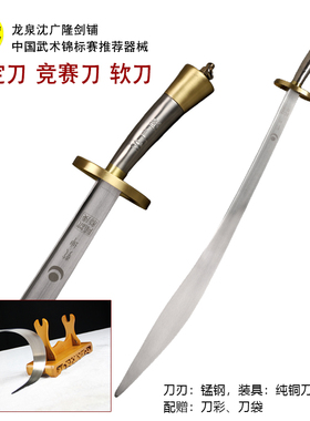 规定刀 软刀 武术表演比赛刀 武术太极竞赛刀 龙泉沈广隆 未开刃
