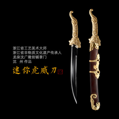 中华老字号 龙泉沈广隆宝剑 手工传统短刀剑