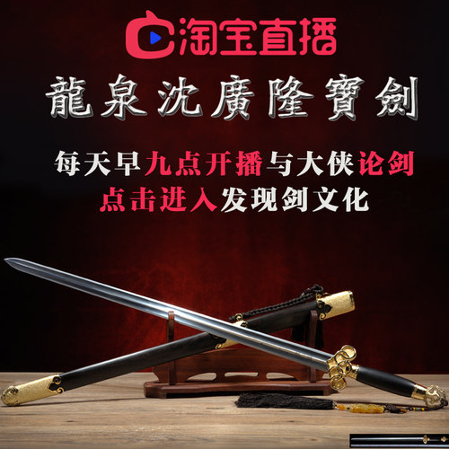 汉剑龙泉剑传统宝剑沈广隆