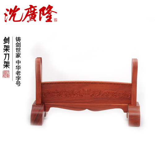 宝剑架刀剑红木横式龙泉沈广隆