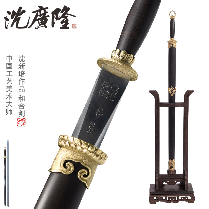 和合剑中国工艺美术大师沈新培龙泉沈广隆剑花纹钢宝剑未开刃_虎窝淘