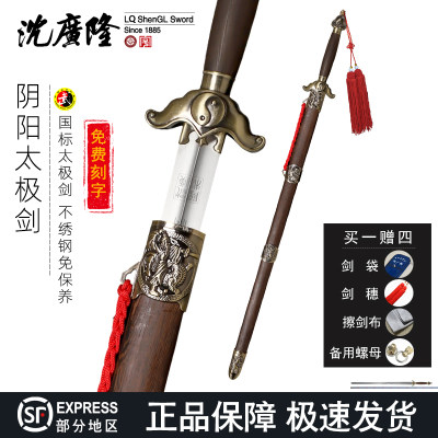 标准太极剑免保养沈广隆剑穗剑袋