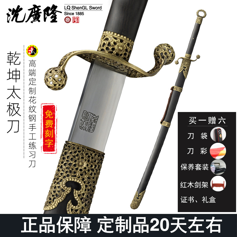 乾坤太极刀 手工太极刀 花纹钢龙泉太极练习刀 沈广隆剑铺 未开刃
