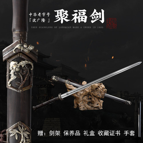 汉剑龙泉沈广隆剑送剑架