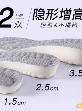 内增高鞋垫不累脚不塌陷超软防臭透气增厚鞋垫男女小个子增高神器