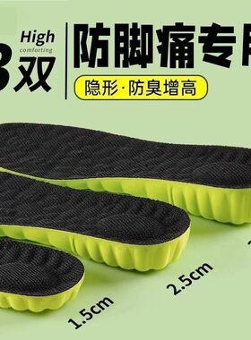 艾草防臭增高鞋垫男女款