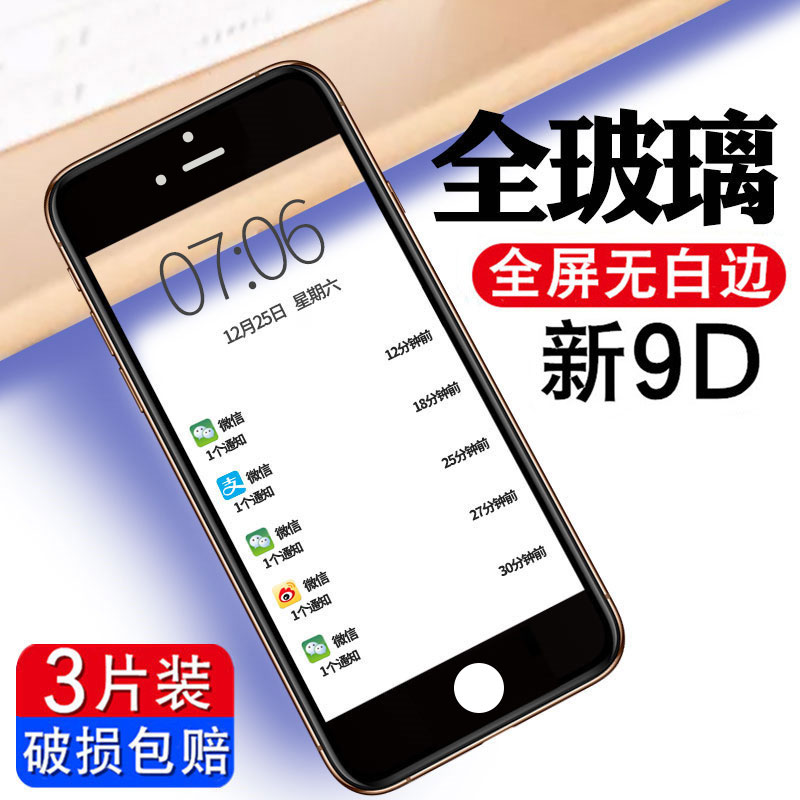 适用苹果6钢化膜ipone6全屏硬边A1586黑高清手机保护模iphone6无白边i6防爆pingg6防指纹pg6贴膜pingg6手机膜