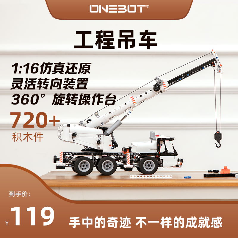 ONEBOT儿童玩具车男孩拼搭模型仿真工程吊车小颗粒积木