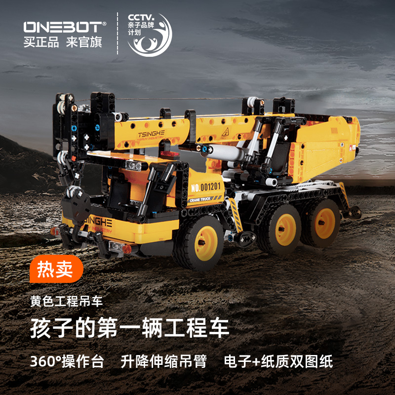 ONEBOT工程吊车儿童益智玩具车男孩拼搭模型工程车仿真小颗粒积木