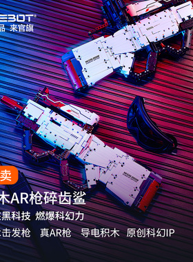 ONEBOTAR积木玩具枪狙击枪拼装击发拼插积木碎齿鲨14岁男孩礼物