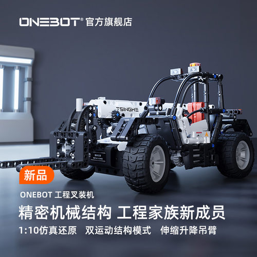 【新品发售】ONEBOT工程积木车