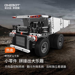 ONEBOT男孩积木玩具益智拼装模型矿山卡车小型机械官方正品