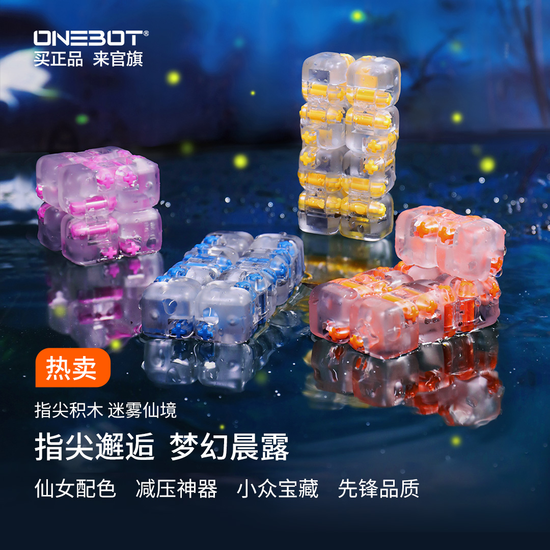 ONEBOT迷雾仙境指尖积木