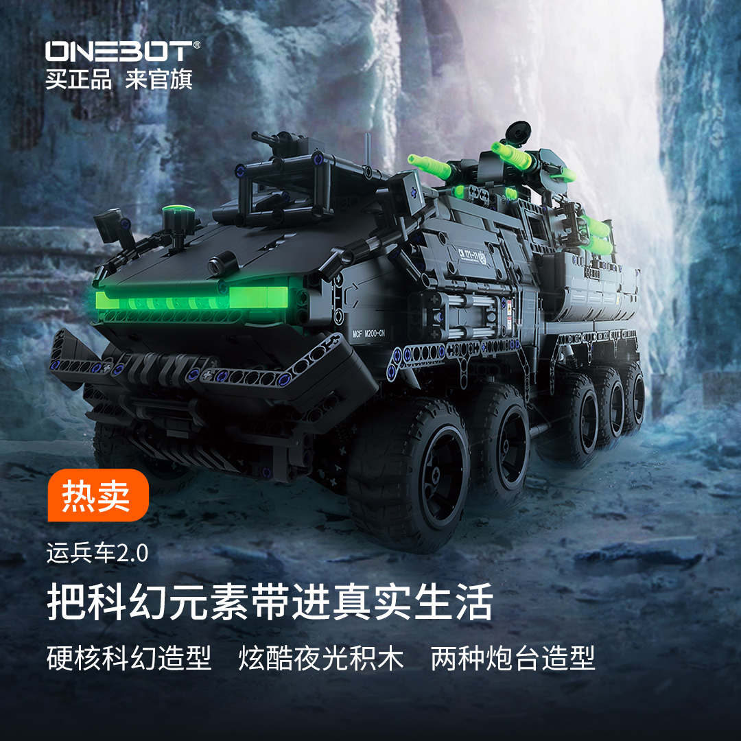 ONEBOT流浪运兵车积木模型大比例