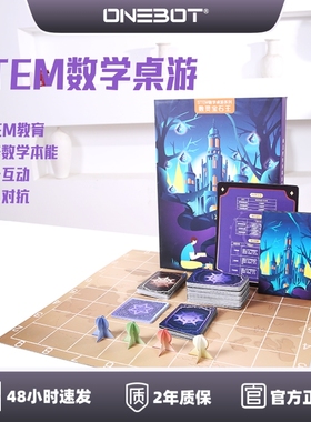 ONEBOT STEM数学桌游魔法桌面亲子游戏数灵宝石王数灵巨人藤棋牌
