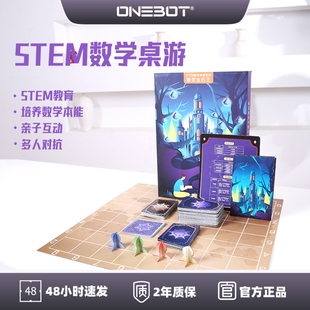 ONEBOT STEM数学桌游魔法桌面亲子游戏数灵宝石王数灵巨人藤棋牌