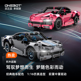 模型超级跑车颗粒积木汽车儿童赛车系列 ONEBOT积木玩具车男孩拼装