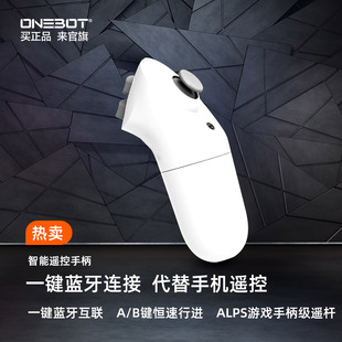 ONEBOT智能遥控手柄兼容六足泰坦公路赛车小米智能遥控赛车等