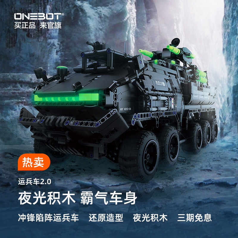 ONEBOT流浪运兵车积木模型大比例