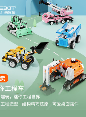 ONEBOT迷你工程车彩色工程拼插积木过家家玩具吊车挖掘机生日礼物
