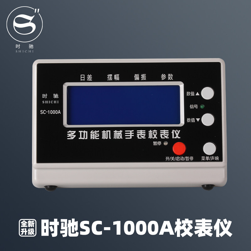 修表工具机械表校表仪1900型测表仪手表误差校对精密仪器日差测量