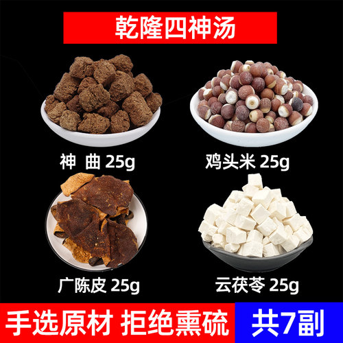 乾隆四神汤道地药材自然晾晒