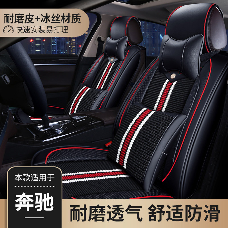 奔驰B200/c180l/A200/E300L/C200L 坐垫四季通用全包夏季汽车座套|ruв категории автомобиль/товаров/аксессуары/переоснащение, автомобильных принадлежностей/аксессуары, лимузин специальный чехол - от Buy2taobao.com для оказания профессиональной услуги покупки агента Taobao