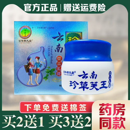 云南珍草芙王外用止痒膏