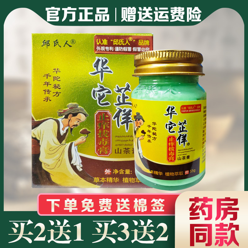 华陀拔毒止痒膏身上皮肤痒止痒抑菌外用紫花地丁草本乳膏55g