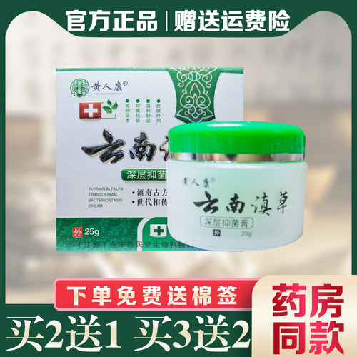 黄人康深层抑菌膏外用止痒膏
