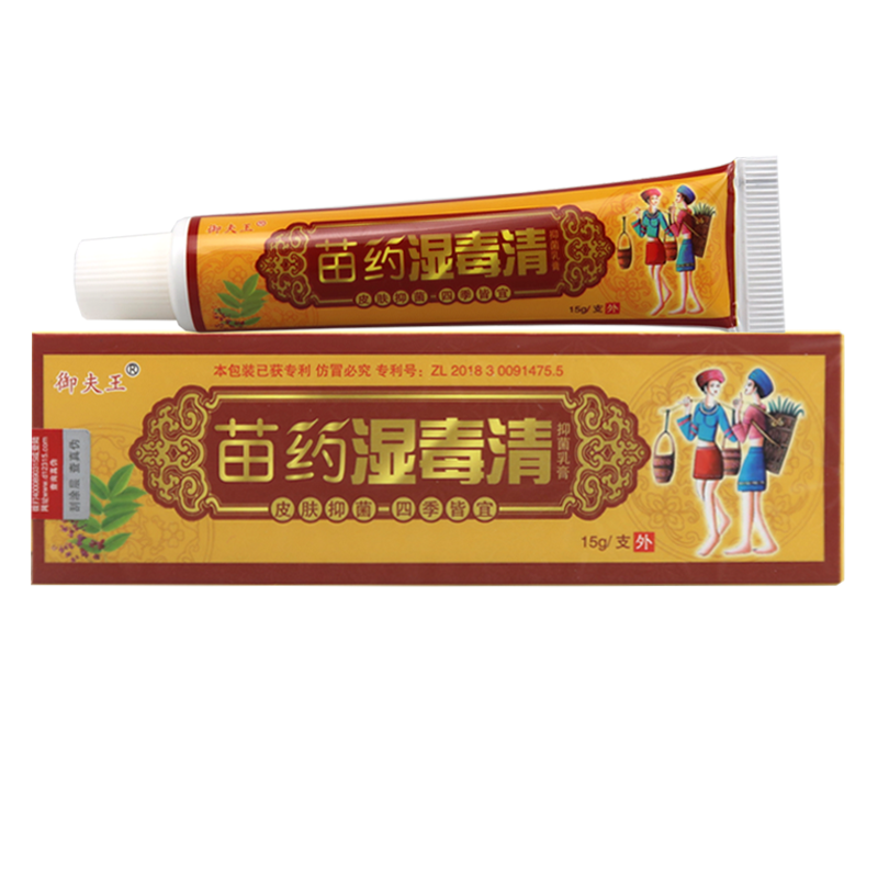 御夫王苗药湿毒清草本乳膏正品江西苗薬皮肤抑菌止痒湿痒软膏阴痒