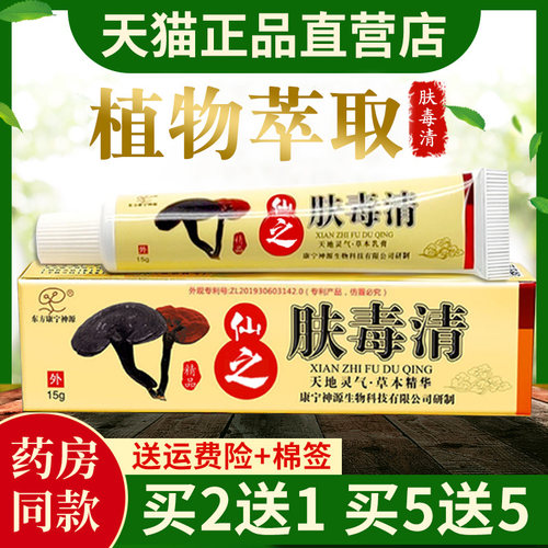 东方康宁神源北京肤毒清江西乳膏