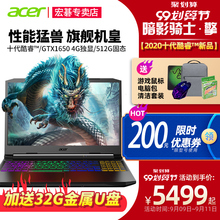 【6期免息 进来领券】Acer/宏碁暗影骑士·擎AN515十代i5 GTX1650Ti游戏笔记本电脑轻薄便携超薄办公用商务