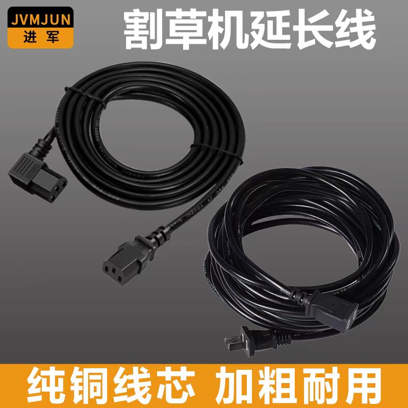 割草机电源延长线户外防水防发烫